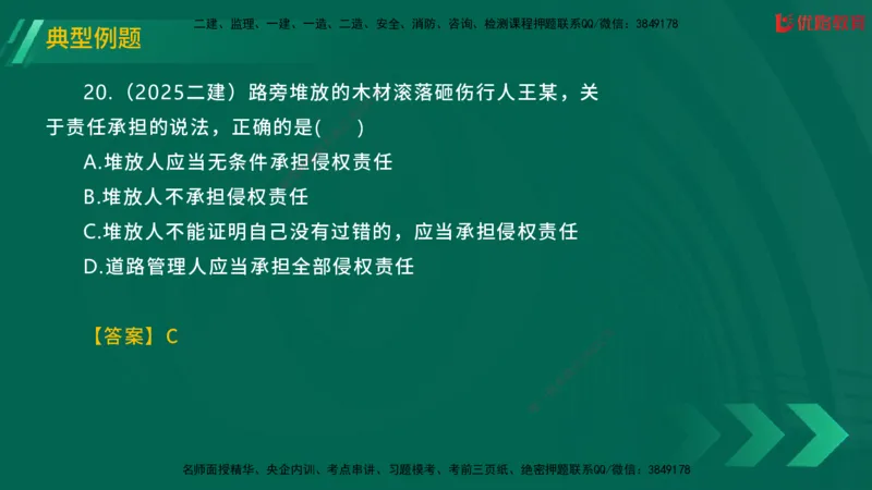 2025一建《工程法规》大V冲刺密训01-02（两次课全）在线观看_2026年一建法规_2025年一建法规SVIP_04-冲刺串讲✿考点强化✿小灶集训_07-法规《冲刺密训班》陈印YL推荐