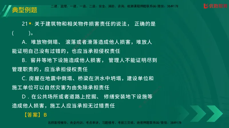 2025一建《工程法规》大V冲刺密训01-02（两次课全）在线观看_2026年一建法规_2025年一建法规SVIP_04-冲刺串讲✿考点强化✿小灶集训_07-法规《冲刺密训班》陈印YL推荐