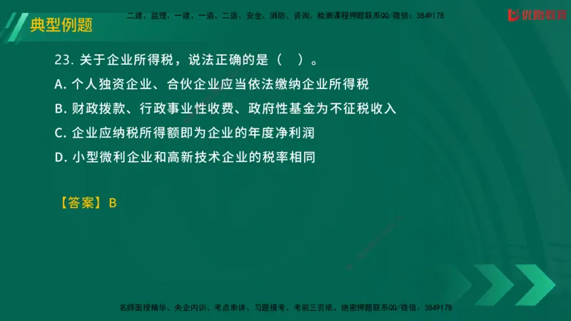 2025一建《工程法规》大V冲刺密训01-02（两次课全）在线观看_2026年一建法规_2025年一建法规SVIP_04-冲刺串讲✿考点强化✿小灶集训_07-法规《冲刺密训班》陈印YL推荐