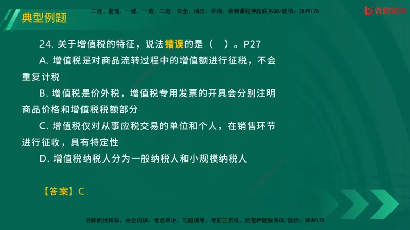 2025一建《工程法规》大V冲刺密训01-02（两次课全）在线观看_2026年一建法规_2025年一建法规SVIP_04-冲刺串讲✿考点强化✿小灶集训_07-法规《冲刺密训班》陈印YL推荐