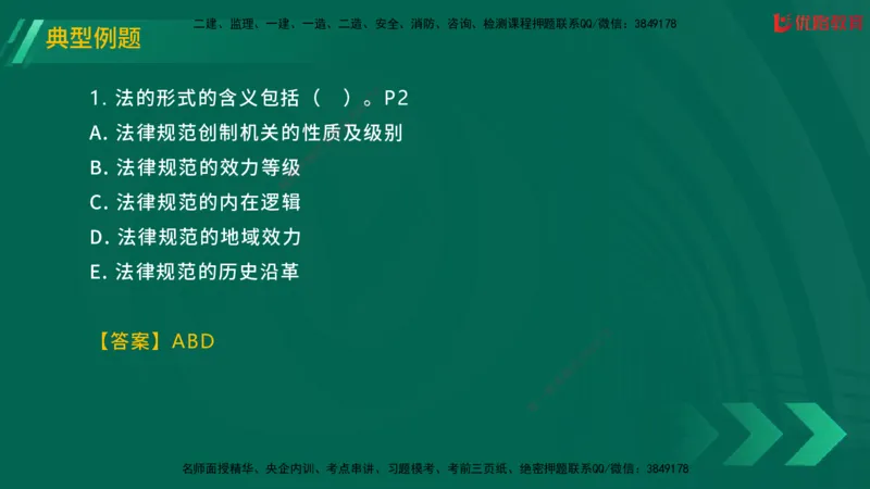 2025一建《工程法规》大V冲刺密训01-02（两次课全）在线观看_2026年一建法规_2025年一建法规SVIP_04-冲刺串讲✿考点强化✿小灶集训_07-法规《冲刺密训班》陈印YL推荐