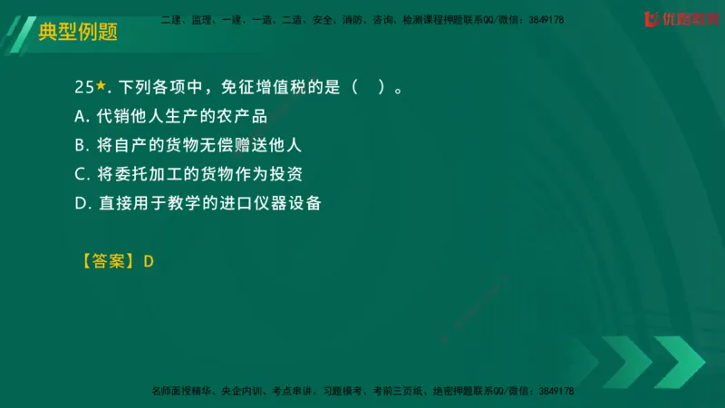 2025一建《工程法规》大V冲刺密训01-02（两次课全）在线观看_2026年一建法规_2025年一建法规SVIP_04-冲刺串讲✿考点强化✿小灶集训_07-法规《冲刺密训班》陈印YL推荐