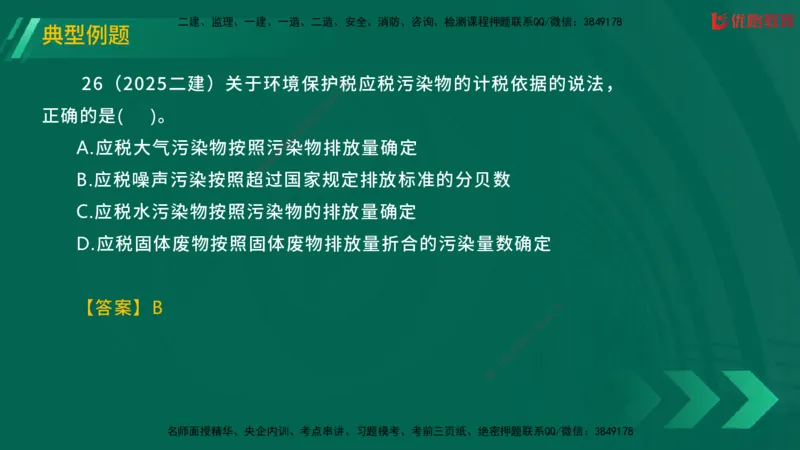 2025一建《工程法规》大V冲刺密训01-02（两次课全）在线观看_2026年一建法规_2025年一建法规SVIP_04-冲刺串讲✿考点强化✿小灶集训_07-法规《冲刺密训班》陈印YL推荐