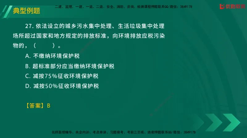 2025一建《工程法规》大V冲刺密训01-02（两次课全）在线观看_2026年一建法规_2025年一建法规SVIP_04-冲刺串讲✿考点强化✿小灶集训_07-法规《冲刺密训班》陈印YL推荐