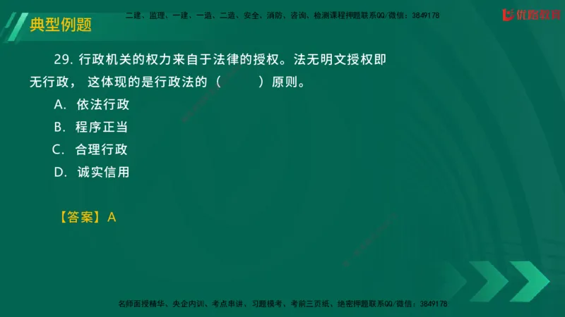 2025一建《工程法规》大V冲刺密训01-02（两次课全）在线观看_2026年一建法规_2025年一建法规SVIP_04-冲刺串讲✿考点强化✿小灶集训_07-法规《冲刺密训班》陈印YL推荐