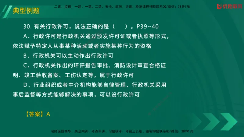 2025一建《工程法规》大V冲刺密训01-02（两次课全）在线观看_2026年一建法规_2025年一建法规SVIP_04-冲刺串讲✿考点强化✿小灶集训_07-法规《冲刺密训班》陈印YL推荐