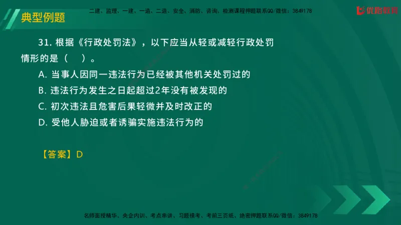2025一建《工程法规》大V冲刺密训01-02（两次课全）在线观看_2026年一建法规_2025年一建法规SVIP_04-冲刺串讲✿考点强化✿小灶集训_07-法规《冲刺密训班》陈印YL推荐
