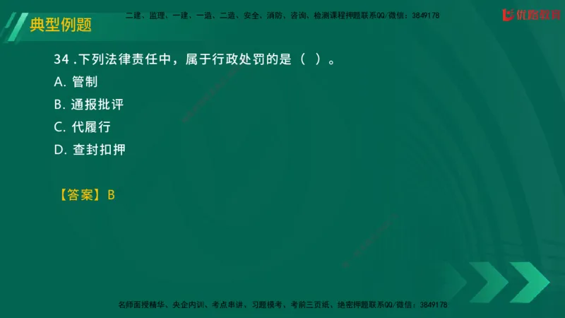 2025一建《工程法规》大V冲刺密训01-02（两次课全）在线观看_2026年一建法规_2025年一建法规SVIP_04-冲刺串讲✿考点强化✿小灶集训_07-法规《冲刺密训班》陈印YL推荐