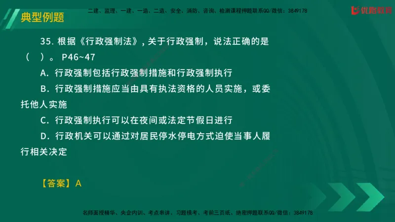 2025一建《工程法规》大V冲刺密训01-02（两次课全）在线观看_2026年一建法规_2025年一建法规SVIP_04-冲刺串讲✿考点强化✿小灶集训_07-法规《冲刺密训班》陈印YL推荐