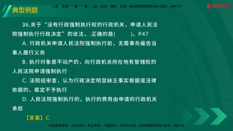 2025一建《工程法规》大V冲刺密训01-02（两次课全）在线观看_2026年一建法规_2025年一建法规SVIP_04-冲刺串讲✿考点强化✿小灶集训_07-法规《冲刺密训班》陈印YL推荐