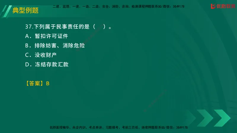 2025一建《工程法规》大V冲刺密训01-02（两次课全）在线观看_2026年一建法规_2025年一建法规SVIP_04-冲刺串讲✿考点强化✿小灶集训_07-法规《冲刺密训班》陈印YL推荐