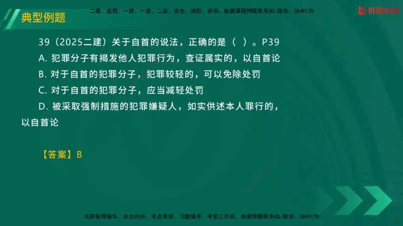 2025一建《工程法规》大V冲刺密训01-02（两次课全）在线观看_2026年一建法规_2025年一建法规SVIP_04-冲刺串讲✿考点强化✿小灶集训_07-法规《冲刺密训班》陈印YL推荐