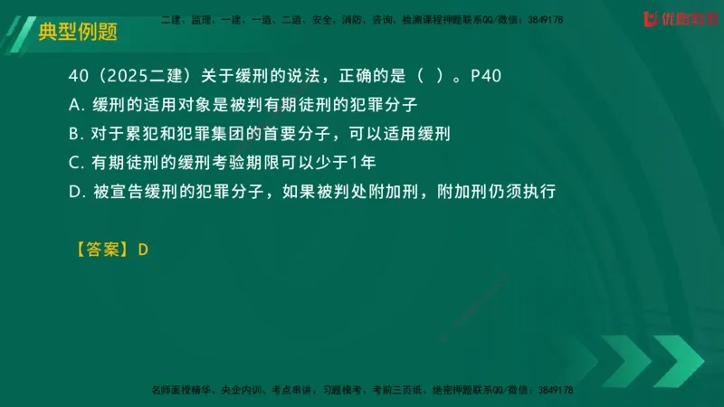 2025一建《工程法规》大V冲刺密训01-02（两次课全）在线观看_2026年一建法规_2025年一建法规SVIP_04-冲刺串讲✿考点强化✿小灶集训_07-法规《冲刺密训班》陈印YL推荐