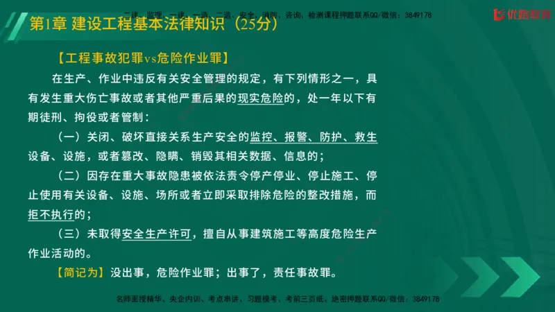 2025一建《工程法规》大V冲刺密训01-02（两次课全）在线观看_2026年一建法规_2025年一建法规SVIP_04-冲刺串讲✿考点强化✿小灶集训_07-法规《冲刺密训班》陈印YL推荐