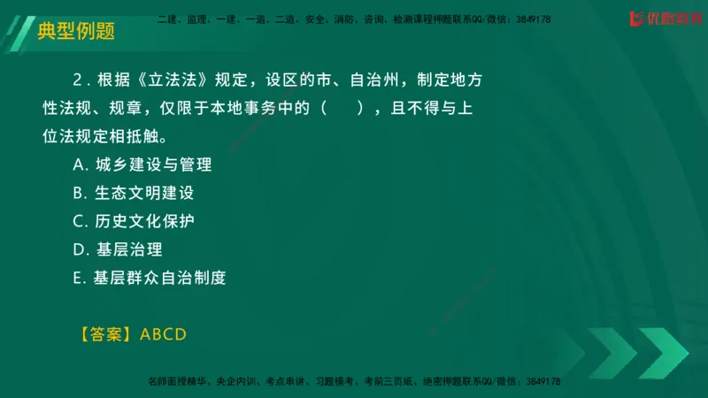 2025一建《工程法规》大V冲刺密训01-02（两次课全）在线观看_2026年一建法规_2025年一建法规SVIP_04-冲刺串讲✿考点强化✿小灶集训_07-法规《冲刺密训班》陈印YL推荐