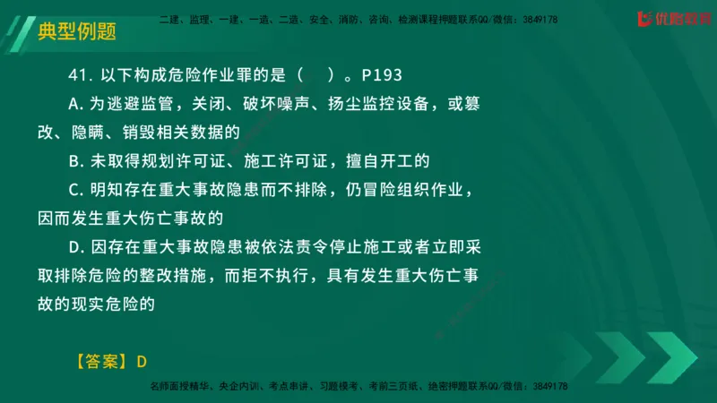 2025一建《工程法规》大V冲刺密训01-02（两次课全）在线观看_2026年一建法规_2025年一建法规SVIP_04-冲刺串讲✿考点强化✿小灶集训_07-法规《冲刺密训班》陈印YL推荐