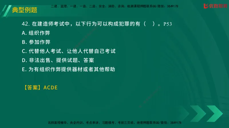 2025一建《工程法规》大V冲刺密训01-02（两次课全）在线观看_2026年一建法规_2025年一建法规SVIP_04-冲刺串讲✿考点强化✿小灶集训_07-法规《冲刺密训班》陈印YL推荐