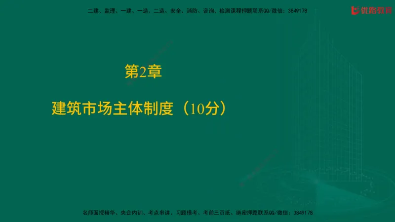 2025一建《工程法规》大V冲刺密训01-02（两次课全）在线观看_2026年一建法规_2025年一建法规SVIP_04-冲刺串讲✿考点强化✿小灶集训_07-法规《冲刺密训班》陈印YL推荐