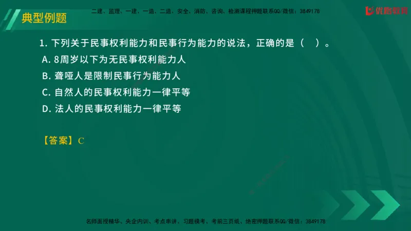 2025一建《工程法规》大V冲刺密训01-02（两次课全）在线观看_2026年一建法规_2025年一建法规SVIP_04-冲刺串讲✿考点强化✿小灶集训_07-法规《冲刺密训班》陈印YL推荐