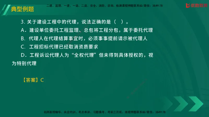 2025一建《工程法规》大V冲刺密训01-02（两次课全）在线观看_2026年一建法规_2025年一建法规SVIP_04-冲刺串讲✿考点强化✿小灶集训_07-法规《冲刺密训班》陈印YL推荐