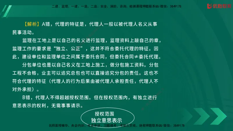 2025一建《工程法规》大V冲刺密训01-02（两次课全）在线观看_2026年一建法规_2025年一建法规SVIP_04-冲刺串讲✿考点强化✿小灶集训_07-法规《冲刺密训班》陈印YL推荐