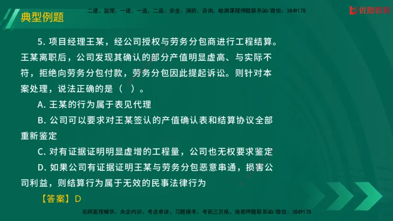 2025一建《工程法规》大V冲刺密训01-02（两次课全）在线观看_2026年一建法规_2025年一建法规SVIP_04-冲刺串讲✿考点强化✿小灶集训_07-法规《冲刺密训班》陈印YL推荐