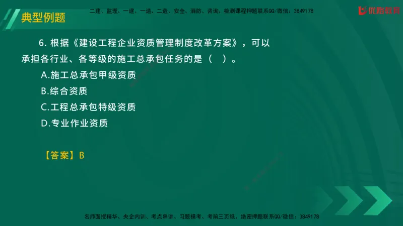 2025一建《工程法规》大V冲刺密训01-02（两次课全）在线观看_2026年一建法规_2025年一建法规SVIP_04-冲刺串讲✿考点强化✿小灶集训_07-法规《冲刺密训班》陈印YL推荐