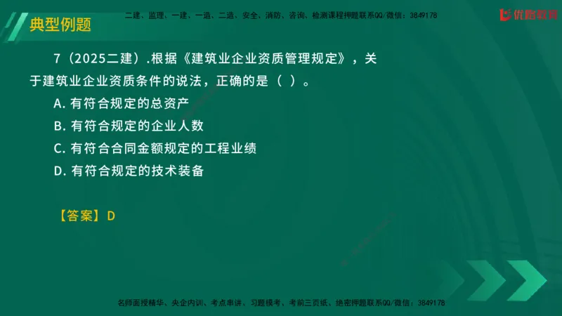 2025一建《工程法规》大V冲刺密训01-02（两次课全）在线观看_2026年一建法规_2025年一建法规SVIP_04-冲刺串讲✿考点强化✿小灶集训_07-法规《冲刺密训班》陈印YL推荐