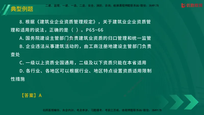 2025一建《工程法规》大V冲刺密训01-02（两次课全）在线观看_2026年一建法规_2025年一建法规SVIP_04-冲刺串讲✿考点强化✿小灶集训_07-法规《冲刺密训班》陈印YL推荐