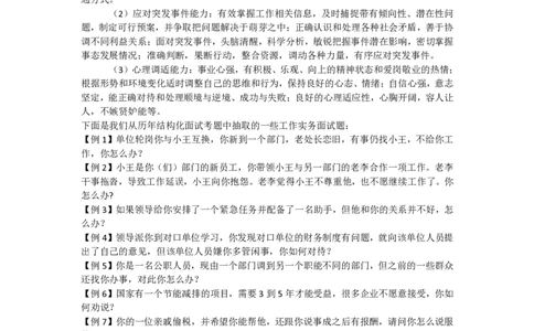 工作实务讲义_2025春招题库汇总_十大行测题库_2023年十大热门题库更新中_09、易考汇总_银行面试_半结构化_讲义等多个文件
