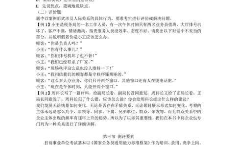 工作实务讲义_2025春招题库汇总_十大行测题库_2023年十大热门题库更新中_09、易考汇总_银行面试_半结构化_讲义等多个文件