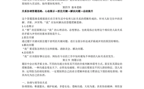 工作实务讲义_2025春招题库汇总_十大行测题库_2023年十大热门题库更新中_09、易考汇总_银行面试_半结构化_讲义等多个文件