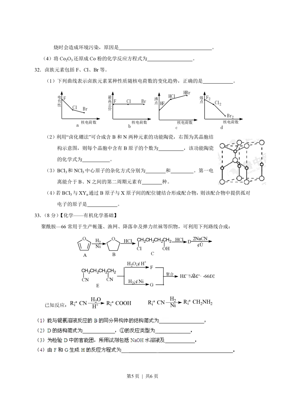 2013年高考化学试卷（山东）（空白卷）_历年高考真题合集_化学历年高考真题_新&middot;PDF版2008-2025&middot;高考化学真题_化学（按年份分类）2008-2025_2013&middot;高考化学真题