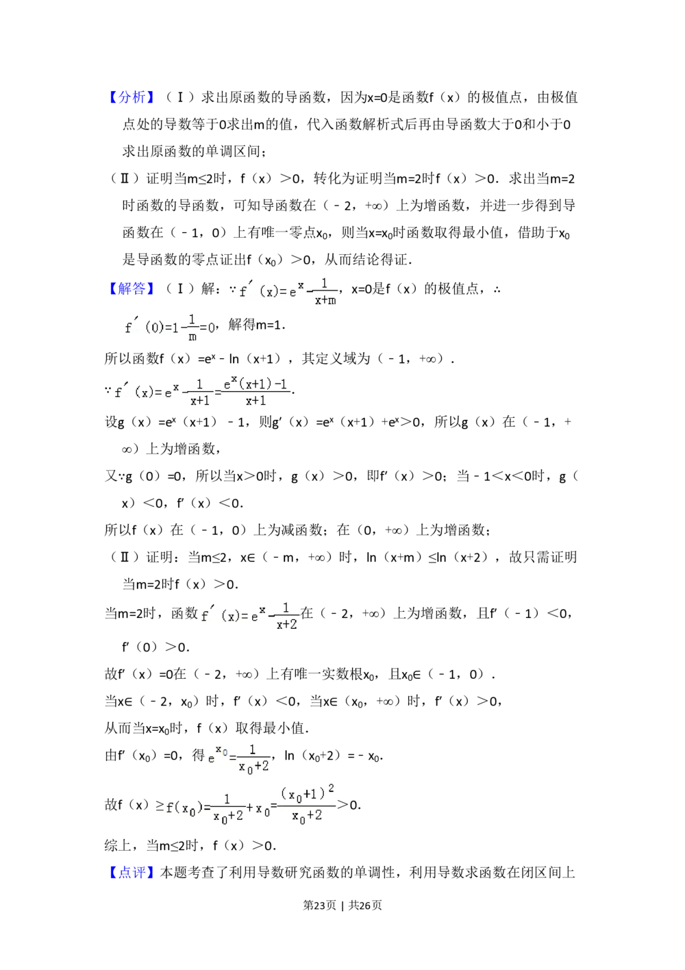 2013年高考数学试卷（理）（新课标Ⅱ）（解析卷）_历年高考真题合集_数学历年高考真题_新&middot;PDF版2008-2025&middot;高考数学真题_数学（按省份分类）2008-2025_2008-2025&middot;（宁夏）数学高考真题