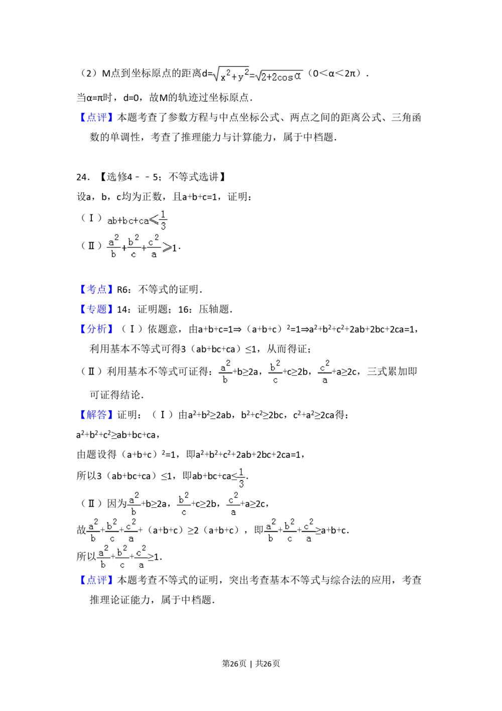 2013年高考数学试卷（理）（新课标Ⅱ）（解析卷）_历年高考真题合集_数学历年高考真题_新&middot;PDF版2008-2025&middot;高考数学真题_数学（按省份分类）2008-2025_2008-2025&middot;（宁夏）数学高考真题