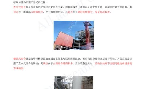 2025-45-第4章-4.8-发电设备安装技术（一）_2026年一级建造师_2026年一建机电_2025年一建机电SVIP_02-基础精讲✿高端面授✿深度强化_07-机电《天一精讲班》王建波KL_讲义