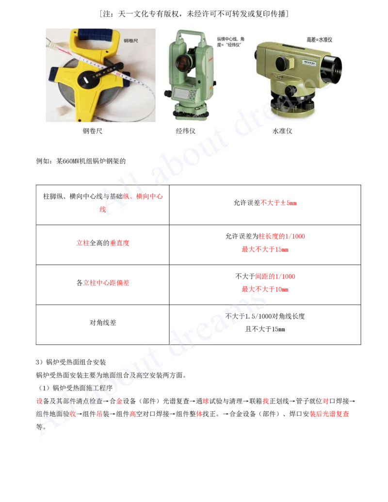 2025-45-第4章-4.8-发电设备安装技术（一）_2026年一级建造师_2026年一建机电_2025年一建机电SVIP_02-基础精讲✿高端面授✿深度强化_07-机电《天一精讲班》王建波KL_讲义