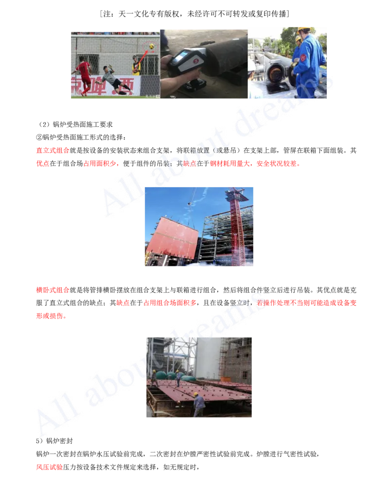 2025-45-第4章-4.8-发电设备安装技术（一）_2026年一级建造师_2026年一建机电_2025年一建机电SVIP_02-基础精讲✿高端面授✿深度强化_07-机电《天一精讲班》王建波KL_讲义