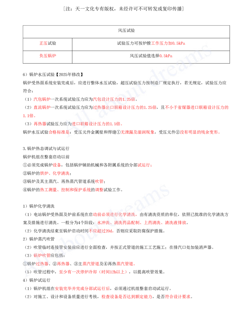 2025-45-第4章-4.8-发电设备安装技术（一）_2026年一级建造师_2026年一建机电_2025年一建机电SVIP_02-基础精讲✿高端面授✿深度强化_07-机电《天一精讲班》王建波KL_讲义