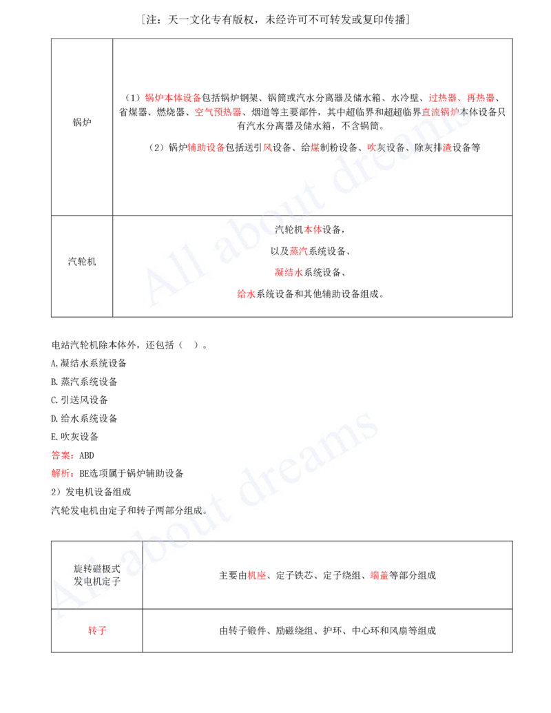 2025-45-第4章-4.8-发电设备安装技术（一）_2026年一级建造师_2026年一建机电_2025年一建机电SVIP_02-基础精讲✿高端面授✿深度强化_07-机电《天一精讲班》王建波KL_讲义