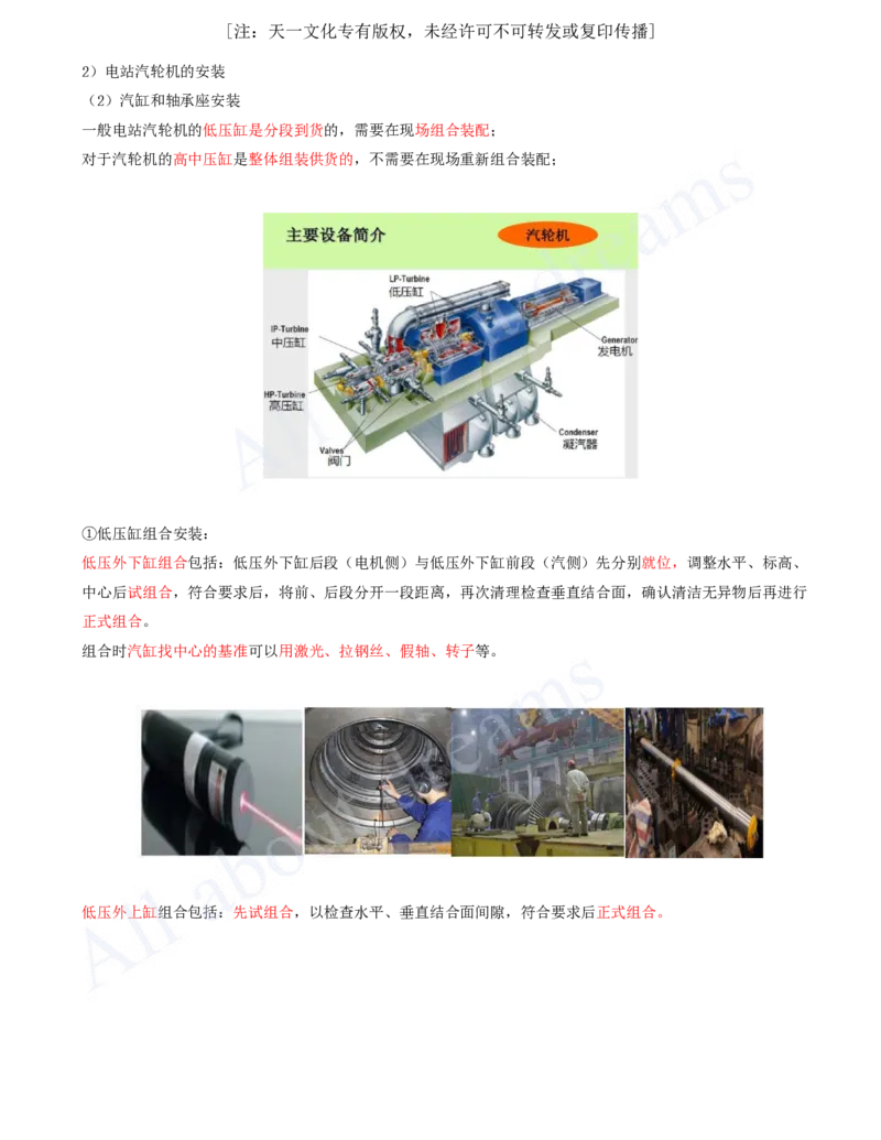 2025-45-第4章-4.8-发电设备安装技术（一）_2026年一级建造师_2026年一建机电_2025年一建机电SVIP_02-基础精讲✿高端面授✿深度强化_07-机电《天一精讲班》王建波KL_讲义