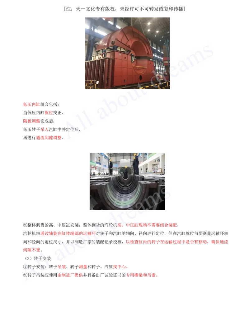 2025-45-第4章-4.8-发电设备安装技术（一）_2026年一级建造师_2026年一建机电_2025年一建机电SVIP_02-基础精讲✿高端面授✿深度强化_07-机电《天一精讲班》王建波KL_讲义