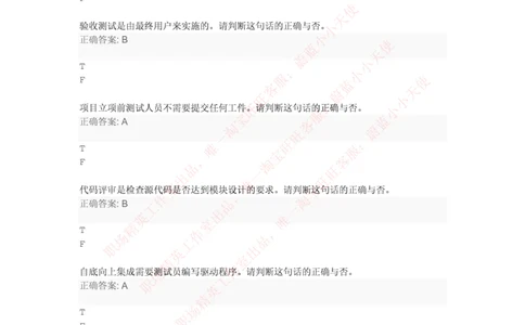 华为2017秋招测试工程师笔试试卷_2025春招题库汇总_互联网题库-1_02互联网汇总_20、华为_4、华为软件、通信测试工程师笔试题