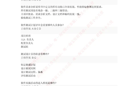 华为2017秋招测试工程师笔试试卷_2025春招题库汇总_互联网题库-1_02互联网汇总_20、华为_4、华为软件、通信测试工程师笔试题