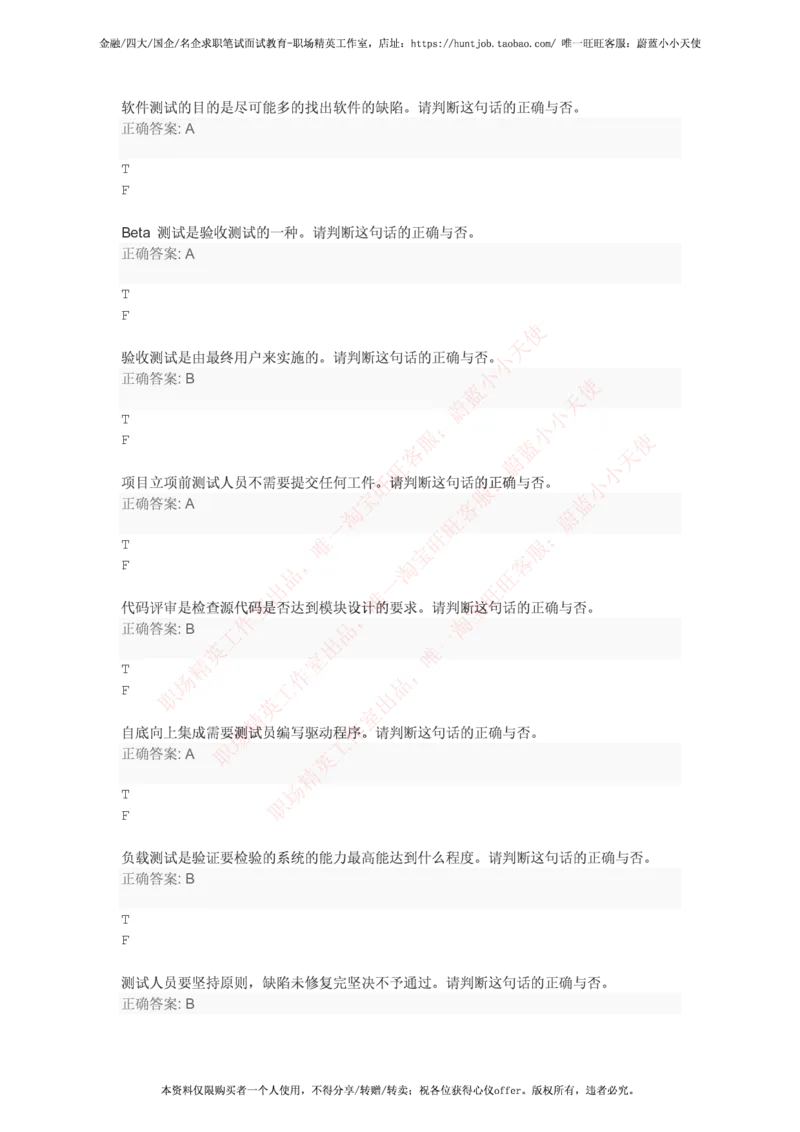 华为2017秋招测试工程师笔试试卷_2025春招题库汇总_互联网题库-1_02互联网汇总_20、华为_4、华为软件、通信测试工程师笔试题