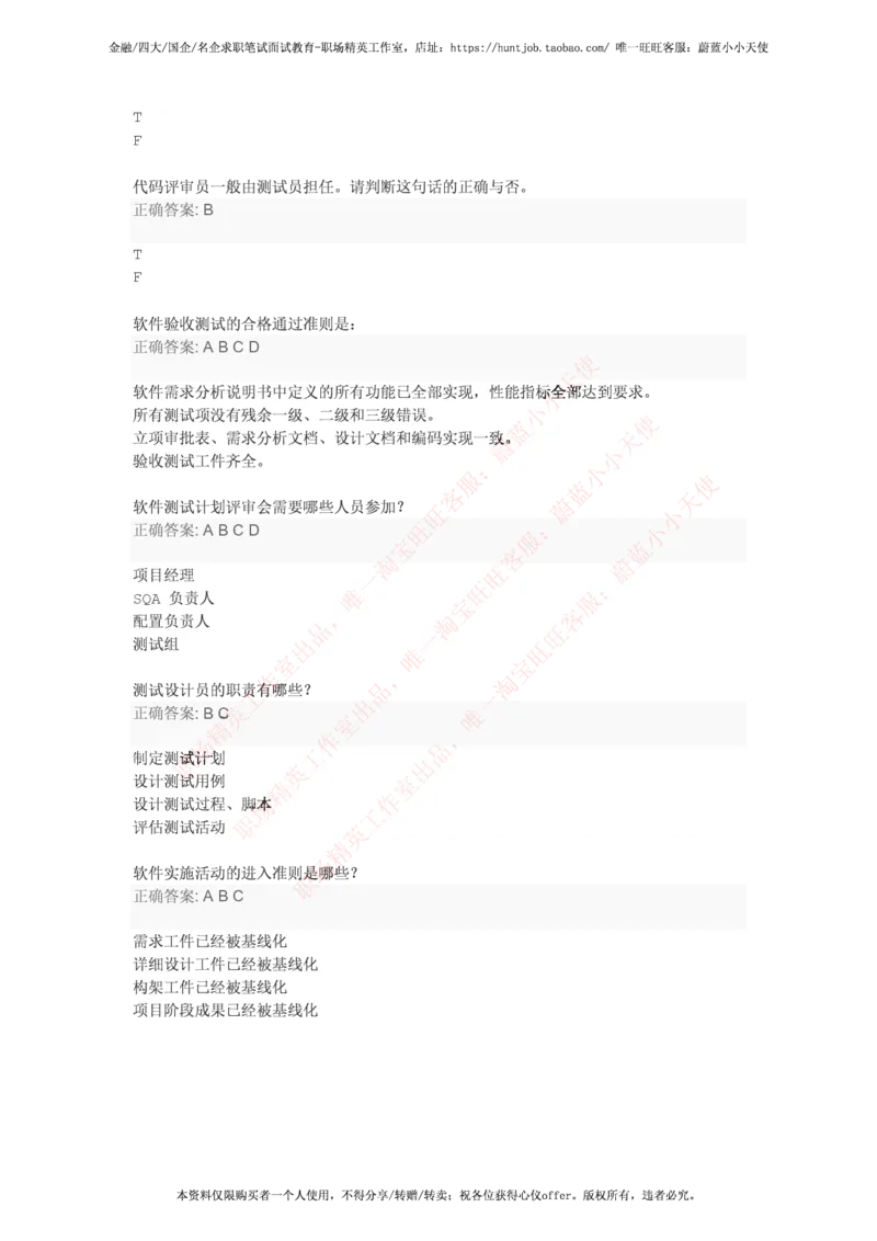 华为2017秋招测试工程师笔试试卷_2025春招题库汇总_互联网题库-1_02互联网汇总_20、华为_4、华为软件、通信测试工程师笔试题