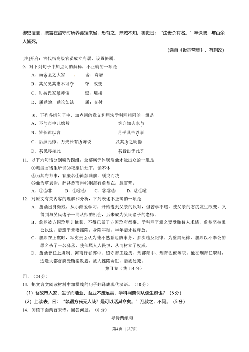2014年高考语文试卷（山东）（空白卷）_语文历年高考真题_新&middot;Word版2008-2025&middot;高考语文真题_语文（按年份分类）2008-2025_2014&middot;语文高考真题