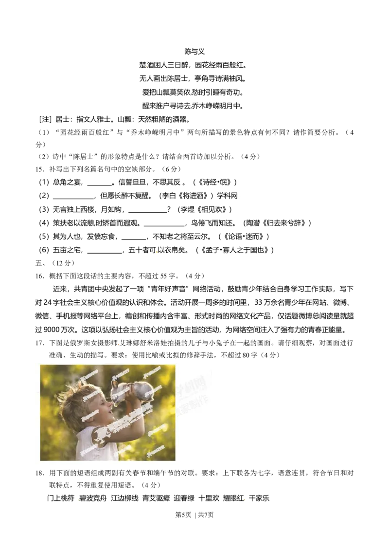 2014年高考语文试卷（山东）（空白卷）_语文历年高考真题_新&middot;Word版2008-2025&middot;高考语文真题_语文（按年份分类）2008-2025_2014&middot;语文高考真题