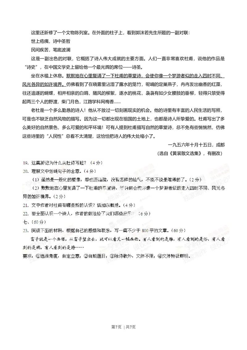 2014年高考语文试卷（山东）（空白卷）_语文历年高考真题_新&middot;Word版2008-2025&middot;高考语文真题_语文（按年份分类）2008-2025_2014&middot;语文高考真题