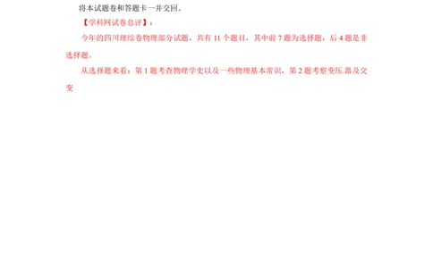 2013年高考物理试卷（四川）（解析卷）_物理历年高考真题_新&middot;Word版2008-2025&middot;高考物理真题_物理（按试卷类型分类）2008-2025_自主命题卷&middot;物理（2008-2025）